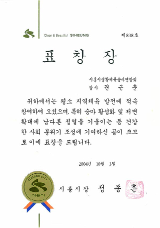 시흥시장 표창장