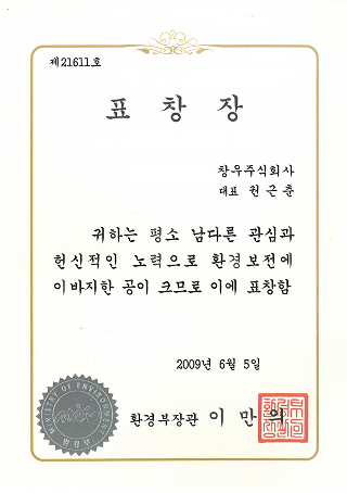 환경부장관 표창장