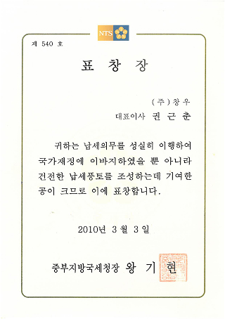 중부지방국세청장 표창장