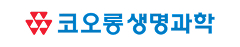 코오롱 생명과학