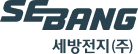 세방전지