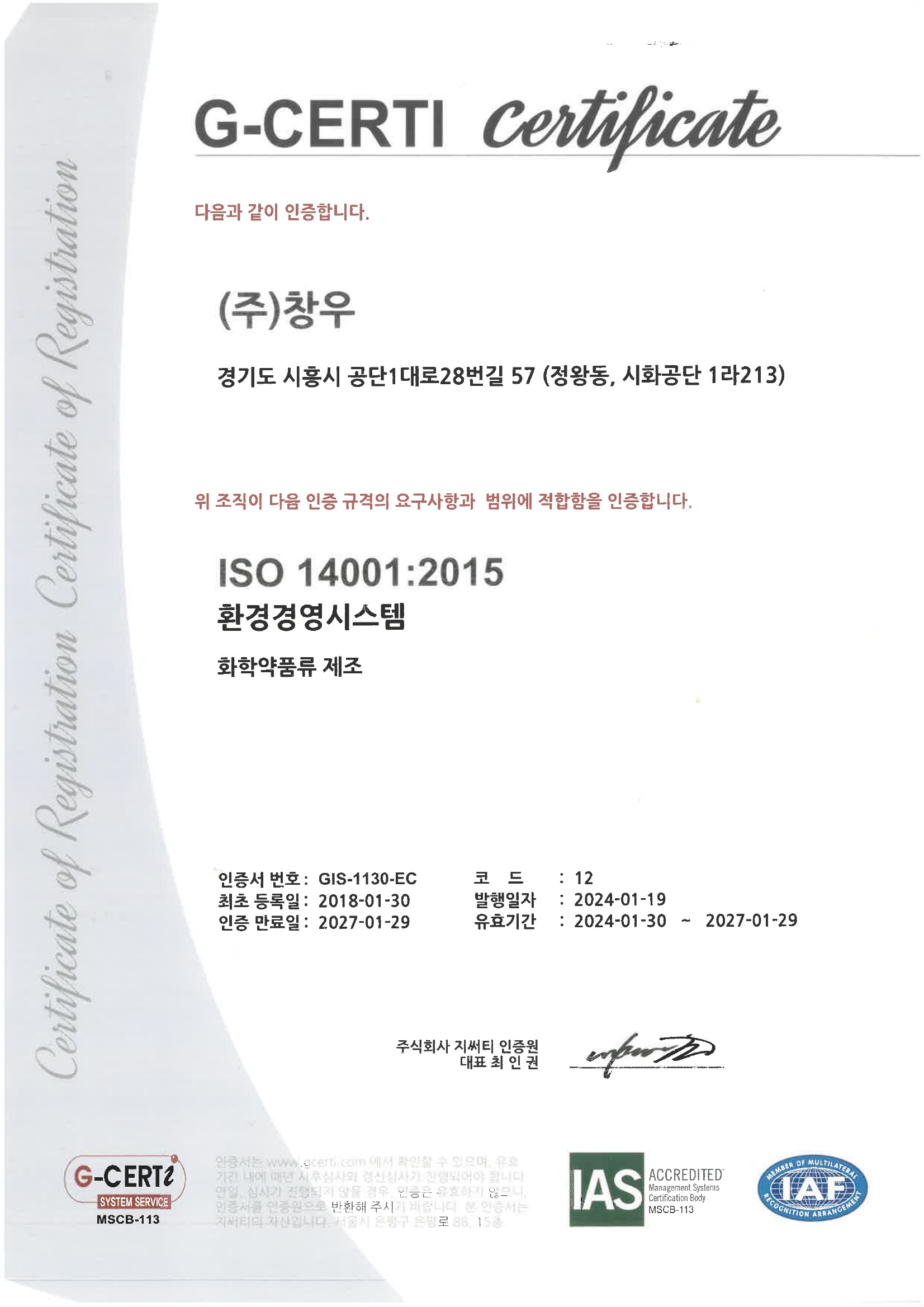 ISO14001 인증서