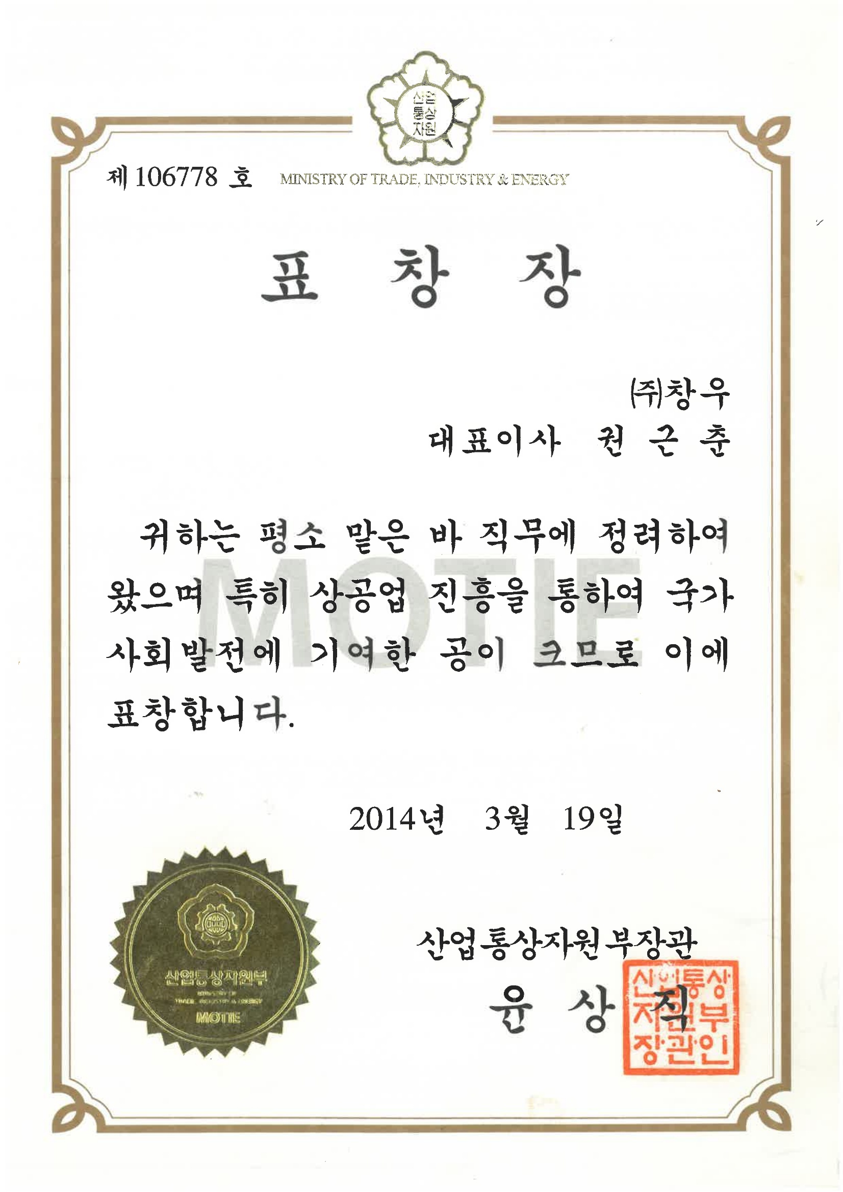산업통상자원부장관 표창장