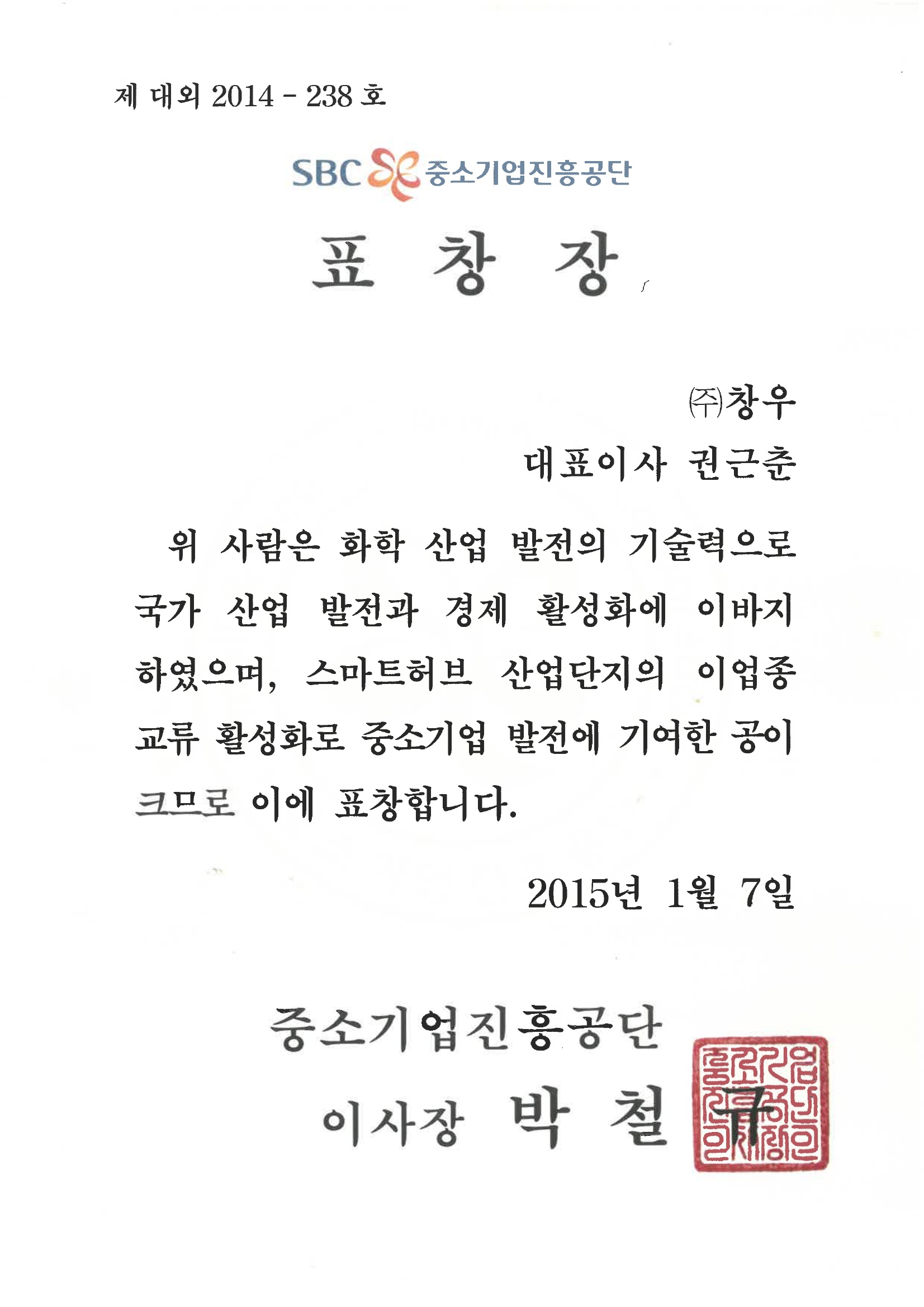 중소기업진흥공단 표창장
