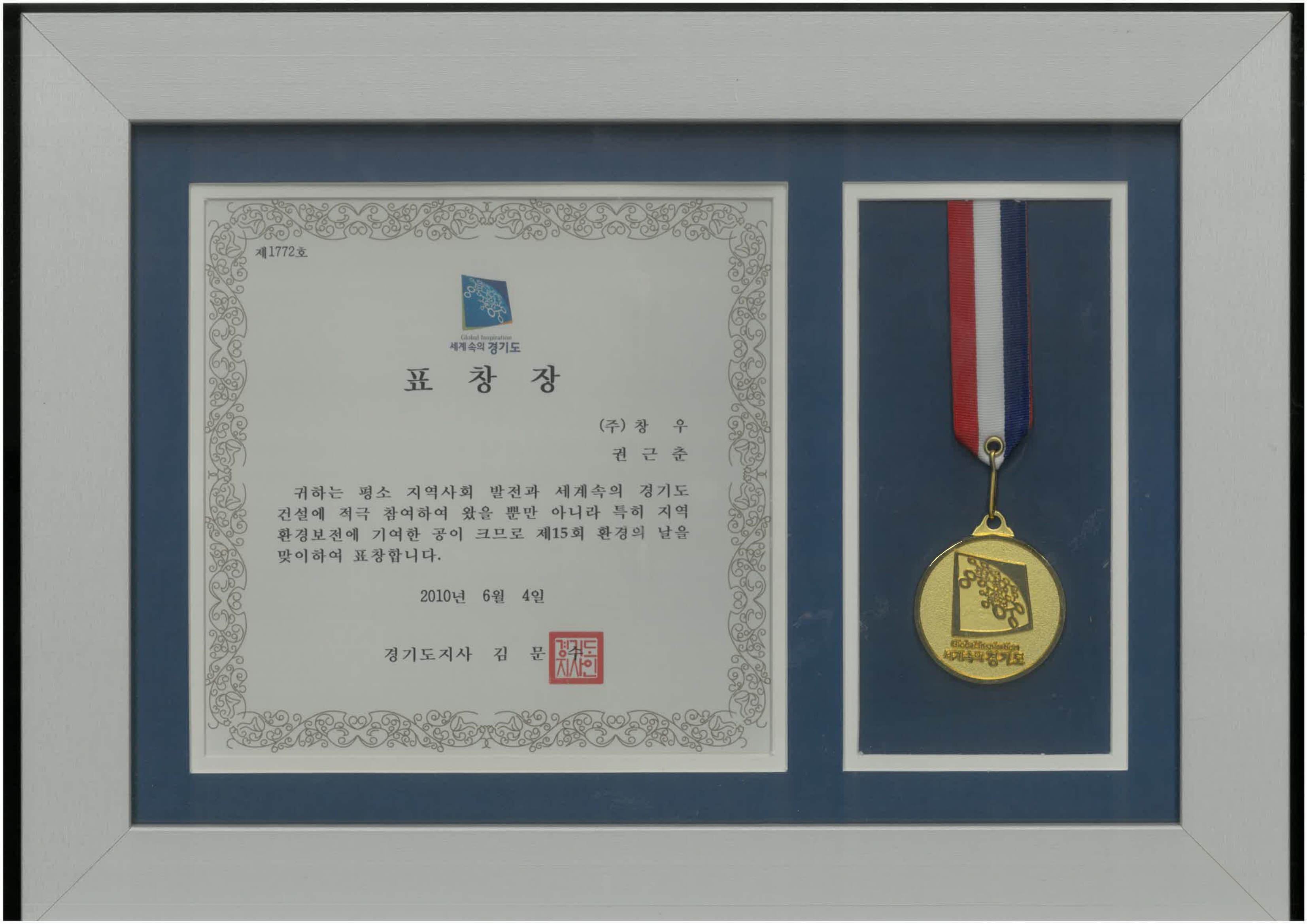 경기도지사 표창장