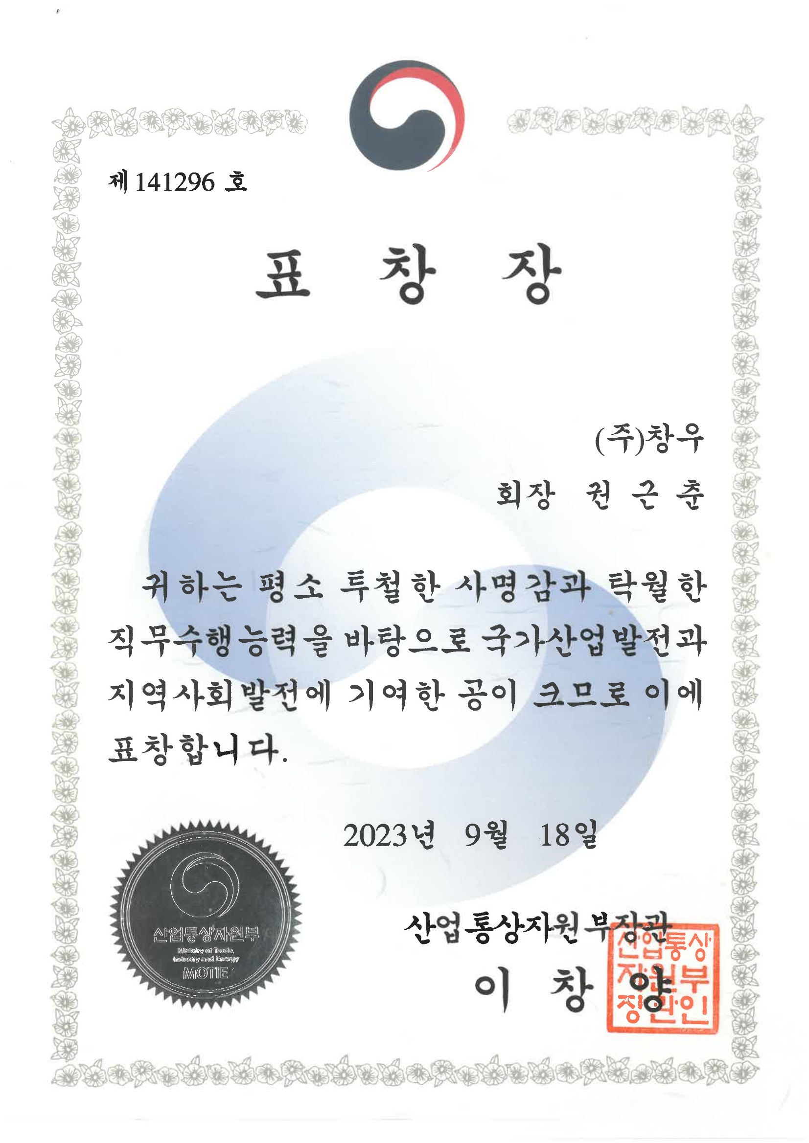 산업통상자원부장관 표창장