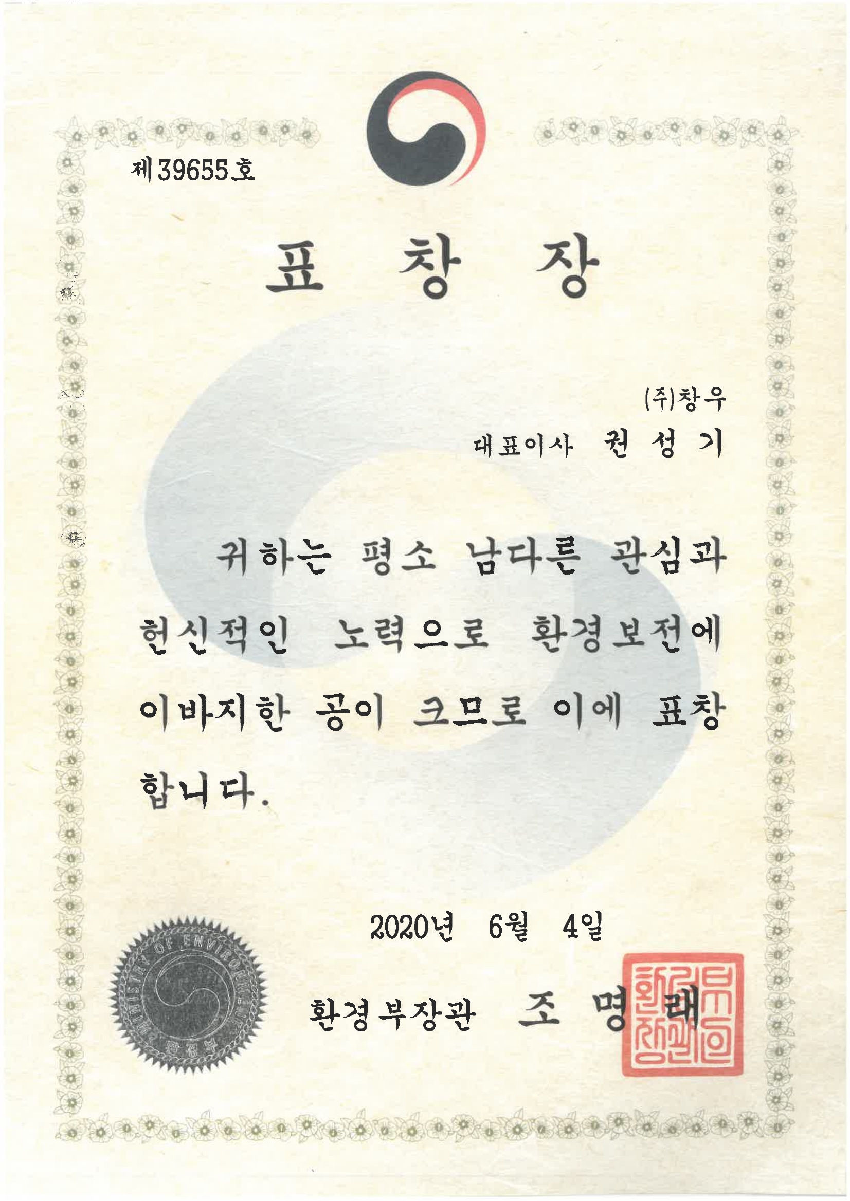 환경부장관표창장