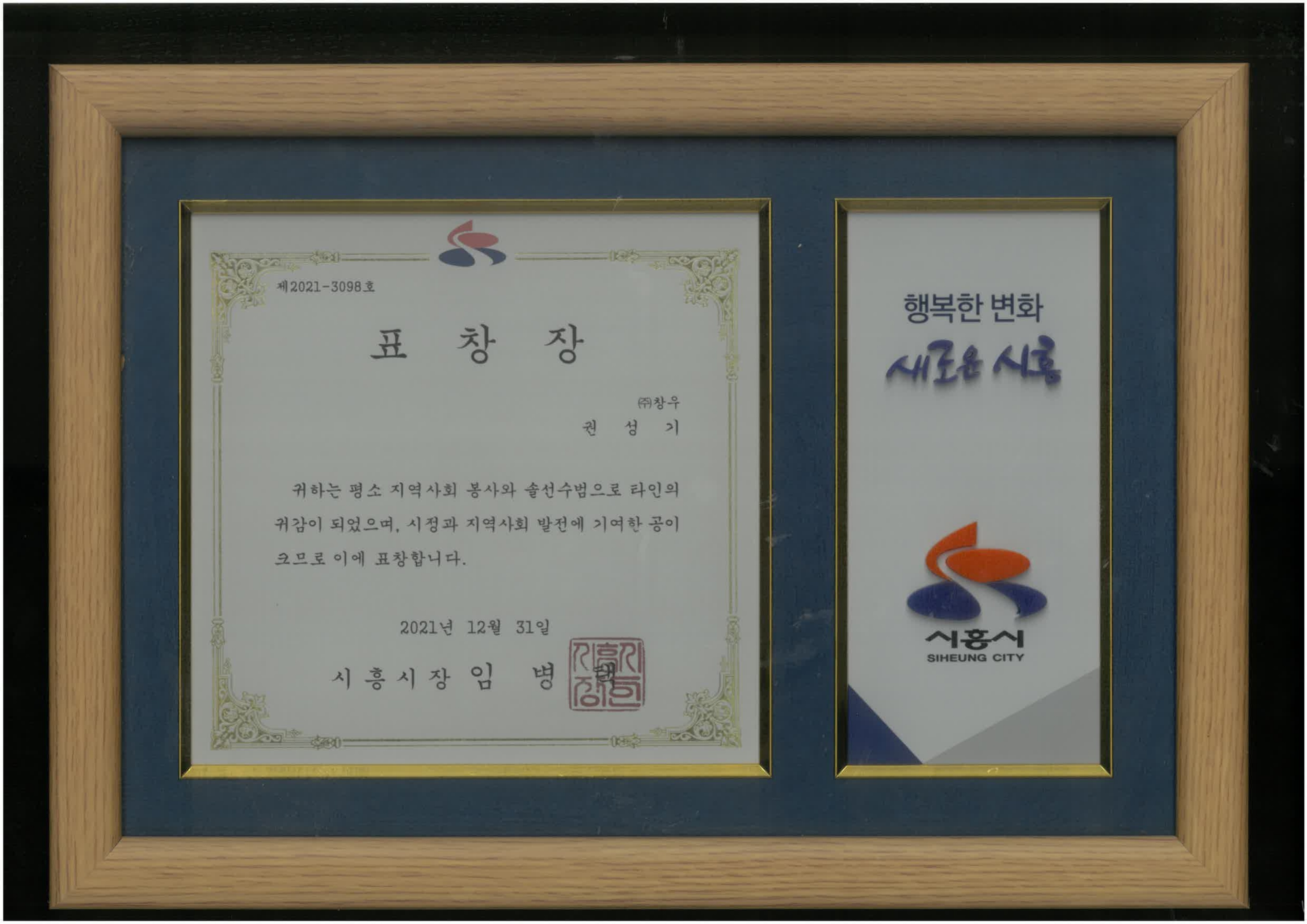 시흥시장 표창장