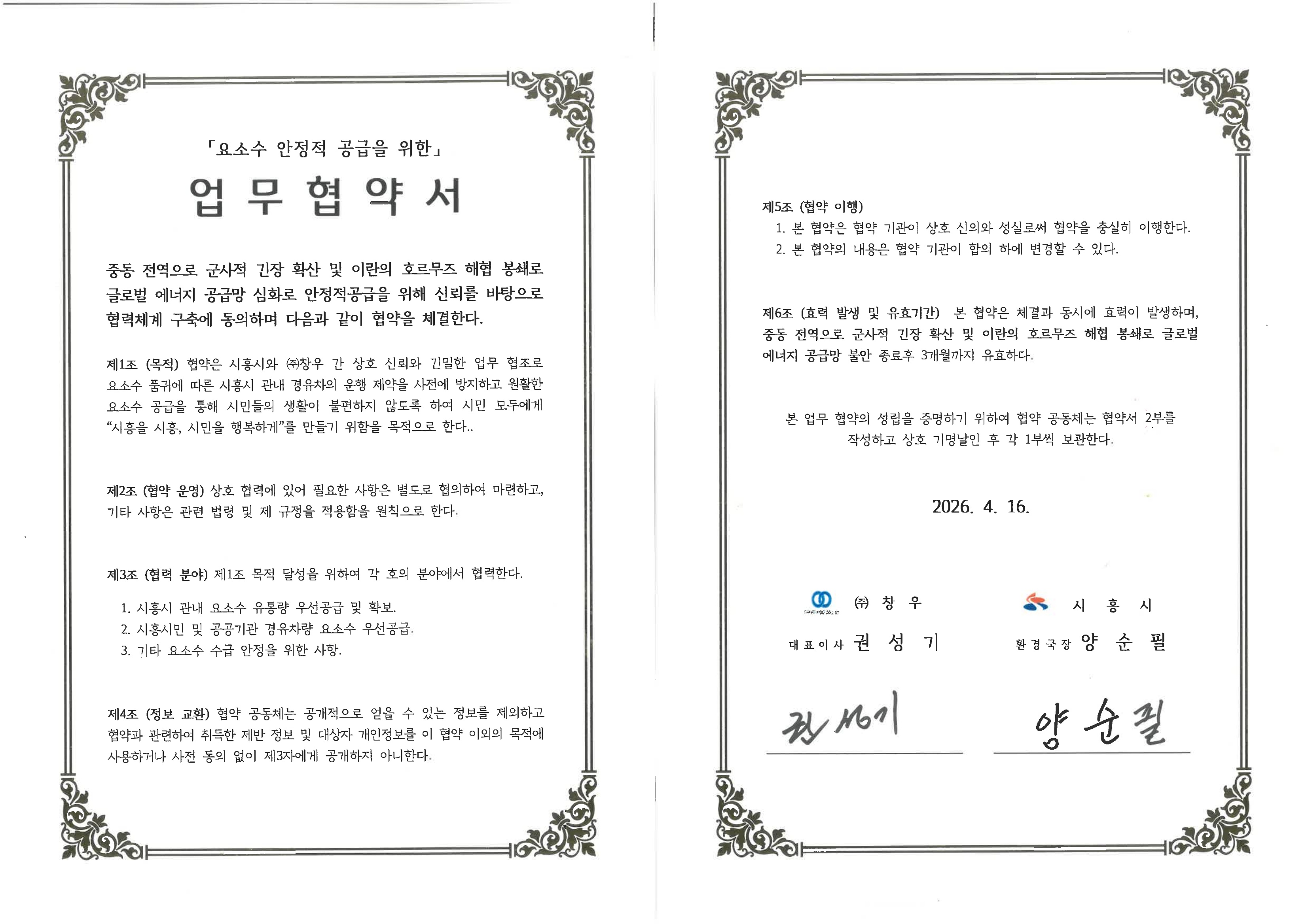 시흥시청 업무협약서